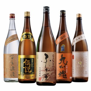 家飲み 焼酎 麦焼酎 本場九州 ５酒蔵 受賞 麦焼酎 飲み比べセット 一升瓶５本組 1800ml 第2弾【7560円(税込)以上で送料無料】