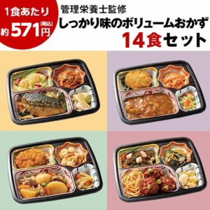 冷凍弁当 14食 セット 健康管理食 おふくろ御膳 10種 14食分 冷凍食品 冷凍おかず 管理栄養士監修 【7560円(税込)以上で送料無料】