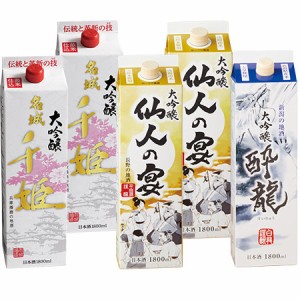 日本酒 大吟醸酒 大吟醸 全国３蔵 1.8L パック飲み比べ 5本組 1800ml 5本 パック酒 【7560円(税込)以上で送料無料】