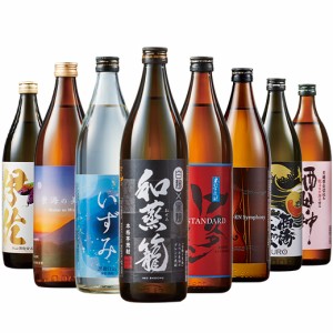 酒 お酒 焼酎 芋焼酎 特割 薩摩 八蔵 いも焼酎 飲み比べセット 900ml 8本組 ギフト プレゼント 【7560円(税込)以上で送料無料】