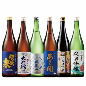 お酒 日本酒 純米大吟醸酒 大吟醸酒 純米吟醸酒 まとめてお得 酒処飲みくらべ セット 6本組 1800ml 【7560円(税込)以上で送料無料】