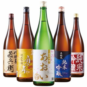 日本酒 純米吟醸 特割 全国 5酒蔵 飲み比べセット 一升瓶 1800ml 5本組 第2弾 ギフト プレゼント 【7560円(税込)以上で送料無料】