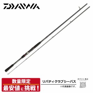 特別価格 ダイワ リバティクラブ シーバス 90ML 送料無料