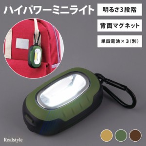 新作 ミニライト LED キーホルダー 懐中電灯 ハンディ 小型 軽量 屋外 作業 アウトドア 防災 非常用 COB 高輝度 カラビナ 磁石 携帯