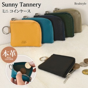 サニータンナリー Sunny Tannery シュリンクレザー キーリング付き  ミニ コインケース メンズ レディース 小銭入れ ミニ財布 極小 サイ