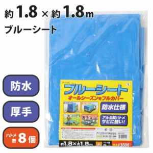 【1.8m×1.8m】約2畳分！厚手ブルーシート レジャーシート 敷物 大判 おしゃれ 防水 防災 台風 農作業 園芸 作業 DIY 養生シート お花見 