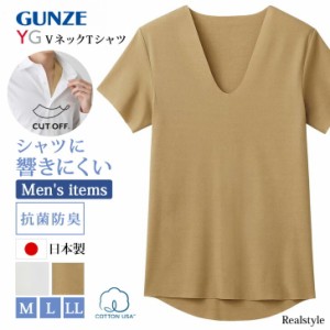 YG 響きにくい インナー Vネック Tシャツ 日本製 メンズ 男性 紳士 下着 肌着 半袖 胸元 首元 見えない 抗菌防臭 カットオフ ストレッチ 