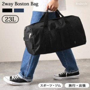 ベーシック 2way ボストンバッグ 23L メンズ レディース 大容量 ボストンバック トートバッグ ショルダーバッグ 旅行カバン 大きめ 軽量 