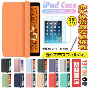 【ポイント10倍】iPad Air5 第5世代 ケース シリコンソフト 360度フルカバー 第9世代 mini6 iPad Air4 10.9 iPad 9.7 2017 2018 Pro 10.5