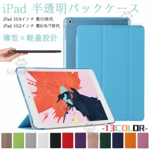 【ポイント10倍】新型 ipad 第10世代 ケース 第9世代 第8世代 第7世代 超薄型軽量 ケース iPad 12.9インチ 10.5インチ 10.2インチ 9.7イ