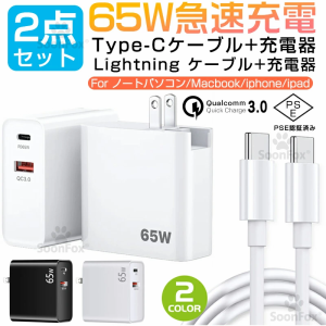 【期間中P10倍】65W 充電器 USB Type-C*2ポートPD 3.0急速充電器 発熱少ない コンパクト PSE認証 折りたたみ式プラグ iPhone 14 /14 max/