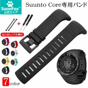 【ポイント10倍】Suunto Core スント コア 交換 ベルト バンド SuuntoCore ストラップ スントコア 対応 交換ベルト 交換バンド スント コ