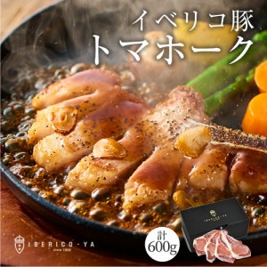 骨付き ステーキ イベリコ豚 トマホークステーキ 4枚入 計600g 高級 骨付き 肉 豚肉 冷凍 ロース BBQ キャンプ 肉 食品 ギフト 送料無料 