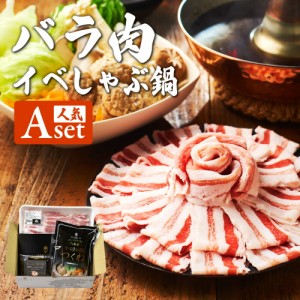 絶品鍋 イベリコ豚 しゃぶしゃぶ Aセット 冷凍 豚しゃぶ バラ肉 鍋 セット 3〜4人前 選べる だし つくね 付き 母の日 ギフト お取り寄せ