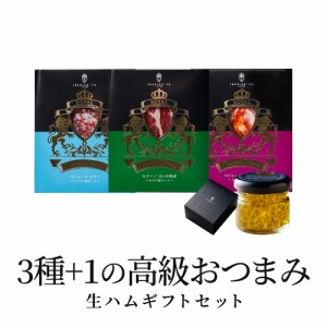 おしゃれ ギフト イベリコ豚 生ハム 2種セット オリーブオイル 付き 冷蔵 高級おつまみ プチギフト 詰め合わせ 食品 プレゼント 40代 50