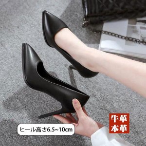 パンプス レディース ハイヒール 本革 牛革 ピンヒール 仕事 フォーマル 歩きやすい 6.5cm 8.5cm 10cm 冠婚葬祭 おしゃれ 黒