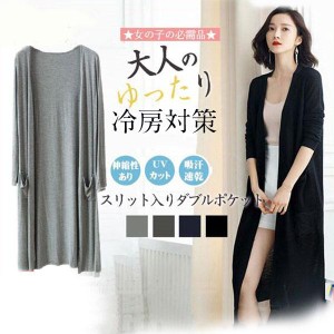 クーポンで1180円 カーディガン ロング 即納 ライトアウター 薄手 レディース  UVカット 羽織り UVカーデ 冷房対策 トップス スリット ゆ