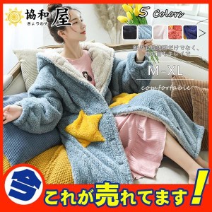 上品 ルームウェア レディース パジャマ 寝巻き スター柄 バスローブ 前開き もこもこ ロング フリース ガウン ゆったり 暖かい 部屋着 