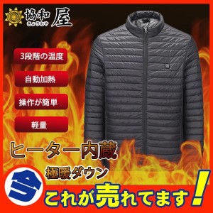 爆売中 暖房 ダウンジャケット 加熱ジャケット 中綿 メンズ レディース ヒーター 防寒 内蔵 男女 3段階 電熱 温度調整 USB 大きいサイズ 