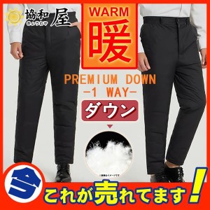 ダウンパンツ メンズ ロング丈 暖 パンツ アウトドア ライト 登山 釣り 登山用 街着 中棉 暖パンツ 防寒 保温 防風 冬 ズボン 羽毛 軽量