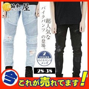 ジーパン デニムパンツ メンズ バイクパンツ ジーンズ スキニーパンツ スキニー ダメージ 加工 デザインデニム 大きいサイズ おしゃれ ス