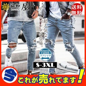 デニムパンツ メンズ スキニーデニム 細身 ダメージ加工 スリム タイト ジーンズ ジーパン ストレッチ 伸縮 アンクルパンツ ボトムス お