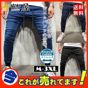 スウェットパンツ デニムパンツ メンズ スキニーデニム 細身 スリム タイト ジーンズ ジーパン ストレッチ 伸縮 アンクルパンツ ボトムス