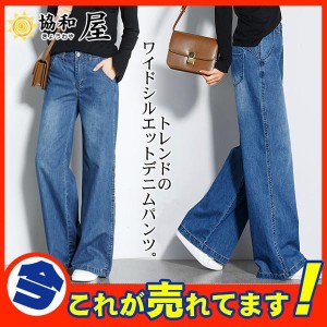 デニム ワイドパンツ レディース デニムパンツ サルエルパンツ ジーパン ハイウエスト ゆったり ボトムス ジーンズ 美脚 体型カバー ヴィ