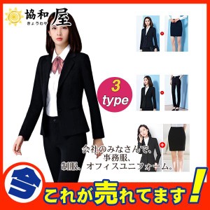 スーツ レディース ビジネス スカート テーラードジャケット 事務服 制服 ママ オフィス フォーマル 就活 仕事用 通勤 紺 黒 ネイビー パ