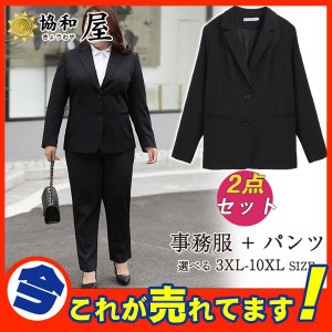 スーツ レディース ビジネス 2点セット 太め 大きいサイズ テーラード 事務服 制服 ママスーツ オフィス フォーマル 就活 仕事用 通勤 パ