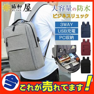 リュックサック ビジネスリュック メンズ 大容量バッグ 鞄 出張 搭乗 ビジネスリュック PC収納 軽量バッグ 通学 通勤 旅行 3way