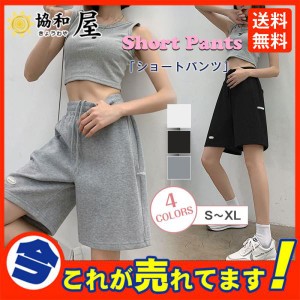 ショートパンツ レディース スウェットジャージ ハーフパンツ スウェットパンツ 薄手 ワイドパンツ サマーパンツ 半ズボン ゆったり