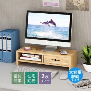 パソコンモニター台　モニター台　引き出し付け パソコン台 机 テーブル オフィス パソコン 作業台 家具 おしゃれ 在宅勤務 一人暮らし