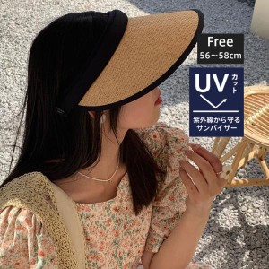 サンバイザー レディース 麦わら帽子 つば広 紫外線 折りたたみ UVカット帽子 ハット 母の日 日よけ 女優帽 春夏 旅行 キャップ 自転車