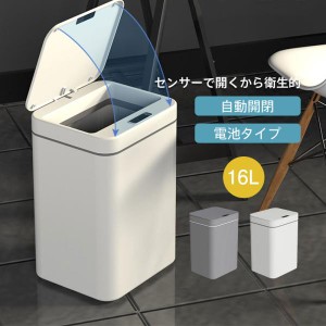 送料無料 ゴミ箱 自動開閉 おしゃれ キッチン スリム 防水 16L 家庭用 リビング センサー ダストボックス 自動開閉ゴミ箱 母の日 ダイニ