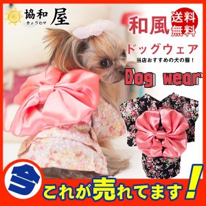 送料無料 犬 服 ペットウェア 和風 浴衣 猫服 桜 蝶結び 和柄 着物 ペット用品 犬の服 ドッグウェア 浴衣 犬の服夏用 可愛い 蝶結び 小型