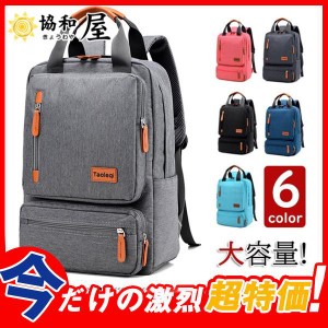 激安 リュックサック ビジネスリュック 学生 ビジネスバック メンズ レディース 30L 大容量 鞄 バッグ 安い 通学 通勤 旅行 多機能 おし