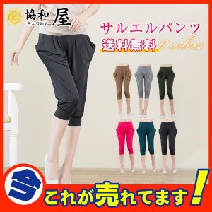 送料無料 サルエルパンツ レディース サルエル 7分丈パンツ ヨガパンツ ダンス フィットネス ジム トレーニング ウオーキング ゆるっと 