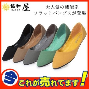 パンプス レディース パンプスフラットシューズ バレエシューズ 軽量 ぺたんこ 歩きやすい 痛くない 婦人靴 シンプル カジュアル 新作 新