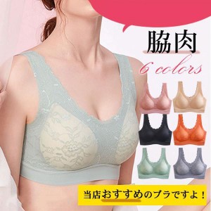 送料無料 ブラジャー 夏用ブラジャー 脇肉 ノンワイヤー 下着 ブラ レースブラジャー 小さく見せるブラ 脇高ブラ 胸を小さく見せるブラ 