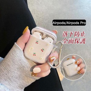 人気急上昇 AirPods ケース カバー 保護 AirPods Pro 1/2 透明 チェリー 花柄 エアポッド 耐衝撃 創意 かわいい おしゃれ