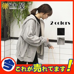 人気急上昇 パーカー レディース トップス コート ジャケット フード付き 長袖 秋 アウター ゆったり スウェット セール 無地 着痩 大き