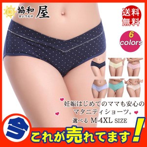 マタニティショーツ ローライズ レディース 妊婦用 下着 ドット柄 マタニティ ショーツ パンツ インナー 肌着 お揃い 産前 産後 無地 か