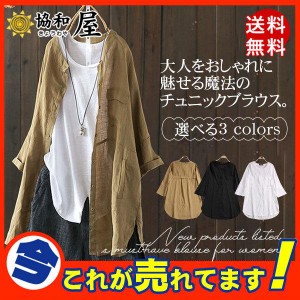 【春新作】 ブラウス シャツ レディース ロング アウター ボタンシャツ 綿麻 長袖 ロングシャツ 大きいサイズ 春秋 トップス シンプル ゆ