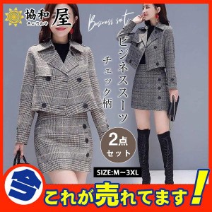 スカートスーツ レディース パンツスーツ ビジネススーツ リクルート セットアップ フォーマル チェック柄 カジュアル オフィス ママ制服