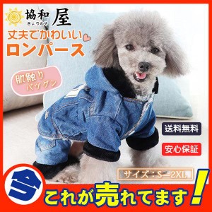 ペットウェア 秋冬 ペット ダックス トイプードル おしゃれ ペット用 犬用 洋服 シンプル 裏起毛 犬服 ペット服 犬の服 お散歩 お出かけ