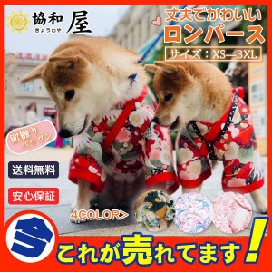 ドッグウェア 和柄 犬 服 トップス 犬の服 あったか 秋 冬 超小型犬 小型犬 中型犬 猫 ペット 犬用 洋服 お散歩 可愛い メール便 送料無