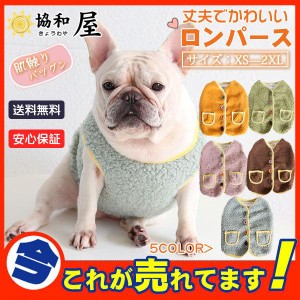 ペットウェア 秋冬 ボア付き 裏起毛フリース ドッグ おしゃれ ペット用 犬用 洋服 シンプル 裏起毛 犬服 ペット服 犬の服 お散歩 お出か