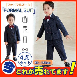 子供スーツ 4点セット 男の子 スーツ 子供服 フォーマル 男児 セット 卒業式 入学式 キッズスーツ スーツ 紳士 入園式 七五三 発表会