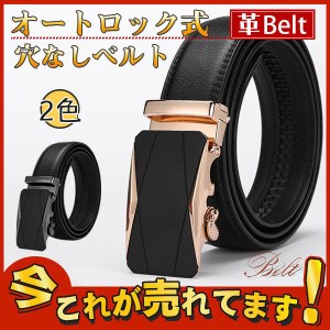 ベルト 紳士ベルト メンズベルト スライド式 穴なし スーツ ビジネスベル オートロック レザー Belt シンプル おしゃれ カジュアル 紳士